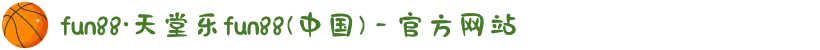 fun88·天堂乐fun88(中国) - 官方网站